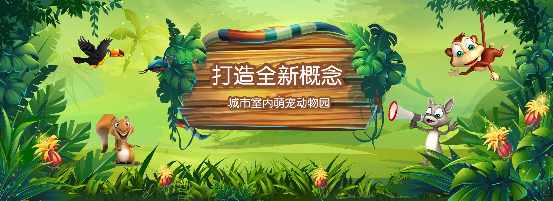 打造城市室内萌宠乐园