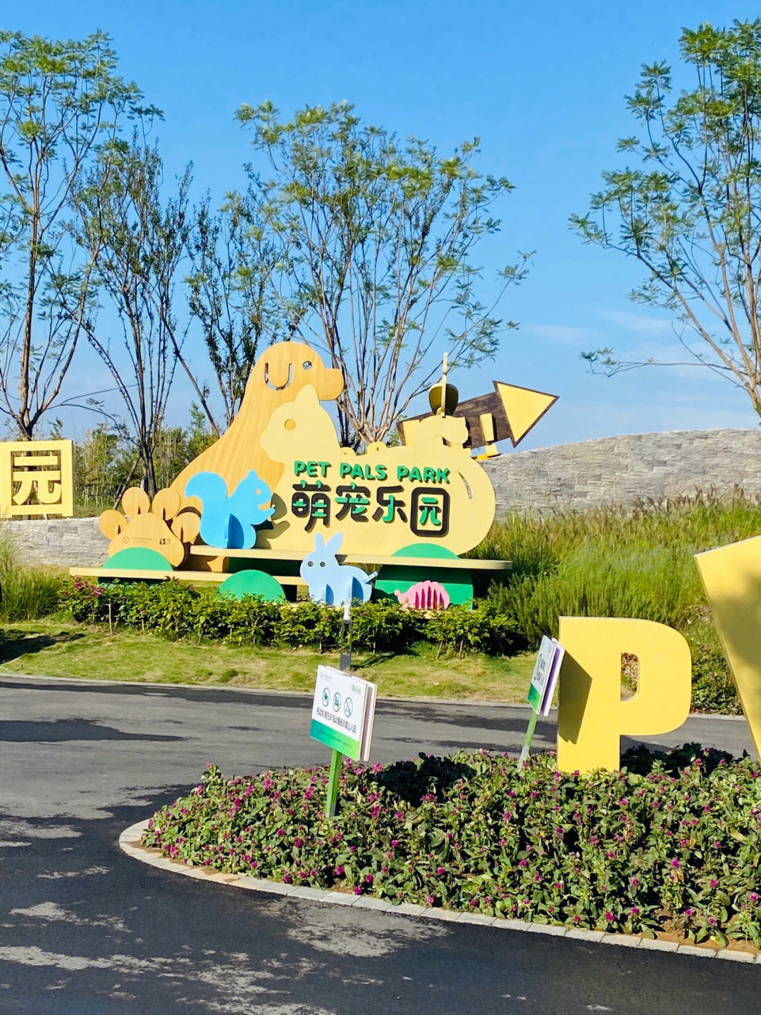 苏州萌宠乐园体验指南