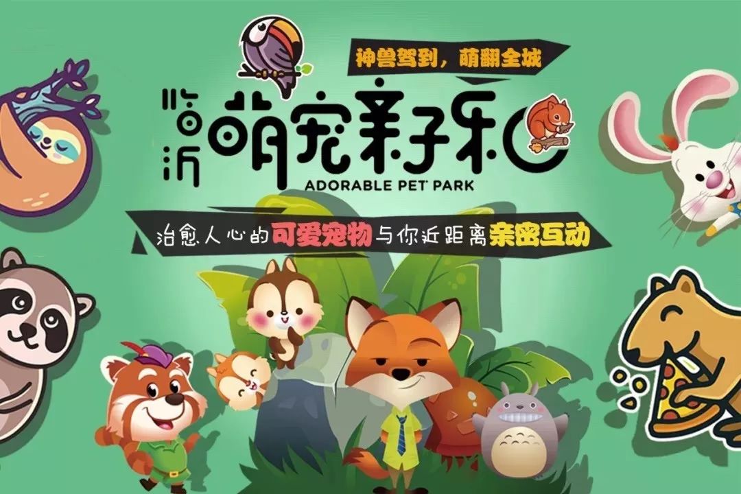 洛阳萌宠乐园团购9.9元嗨翻天