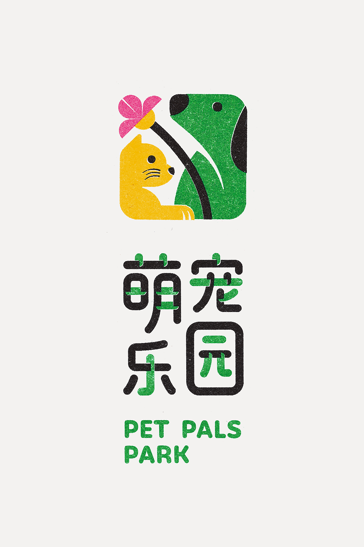 萌宠乐园大亚湾店电话地址及案例分享