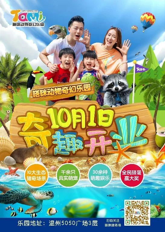 郑州亲子萌宠乐园深度体验报告