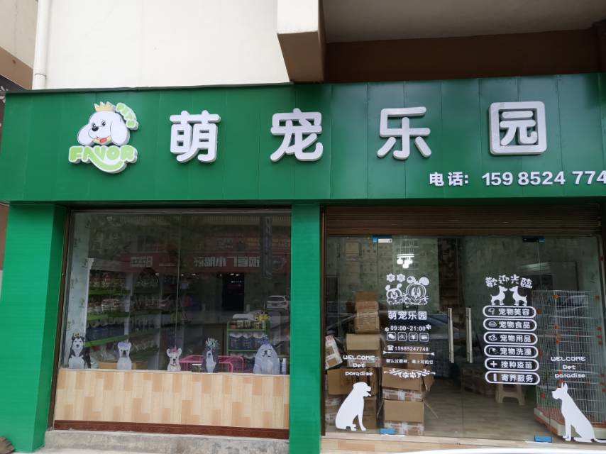 南宁吾悦广场萌宠乐园门票全攻略