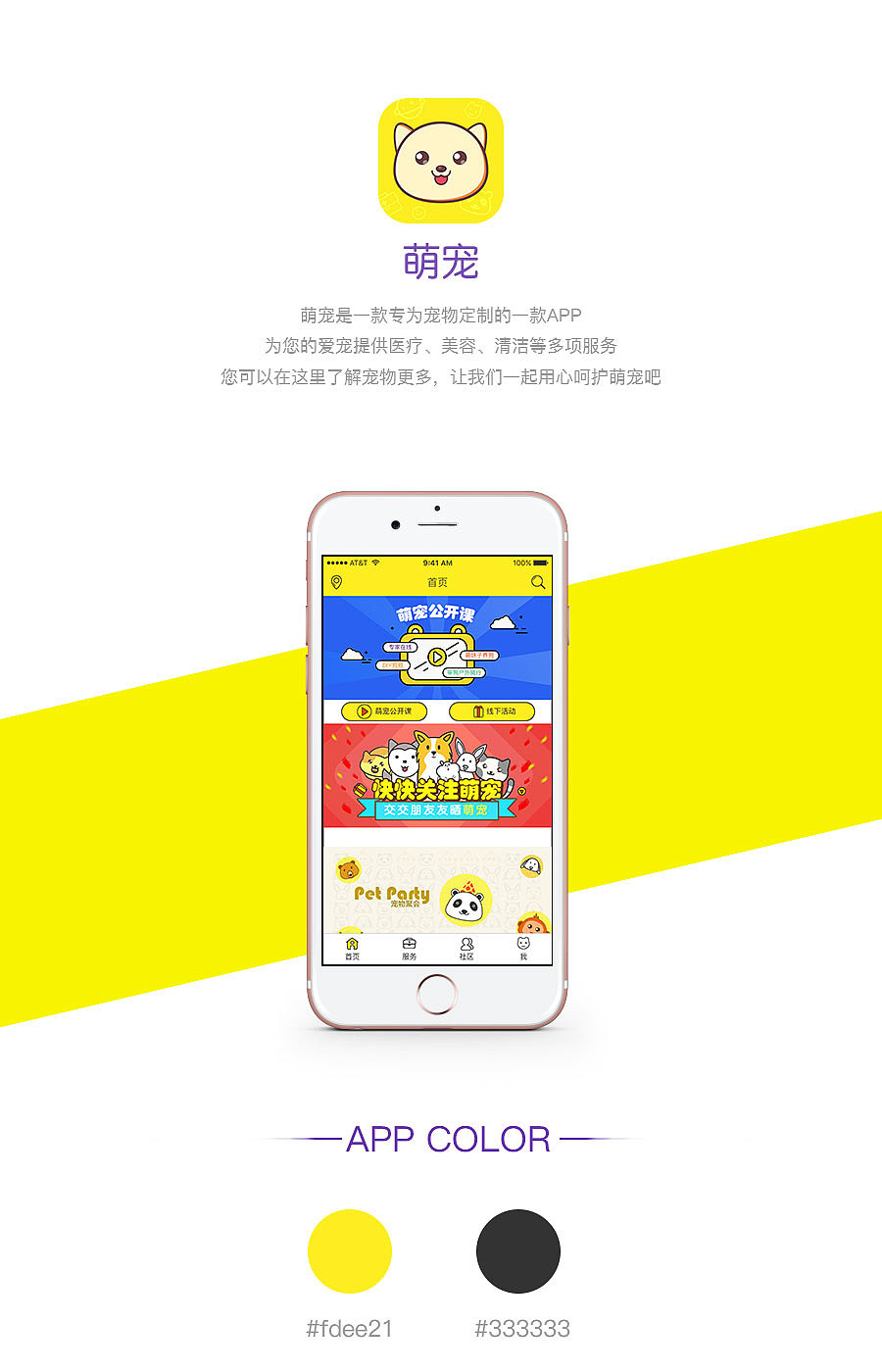 张家界室内萌宠乐园设计概览