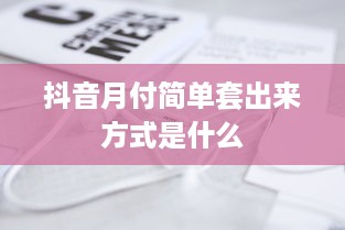 古滇朵拉萌宠乐园喂食指南