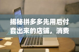 揭秘酒店入住记录查询单位及相关细节