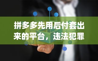 微信分付提现良心商家 揭秘微信分付提现良心商家，让你轻松提现无忧！