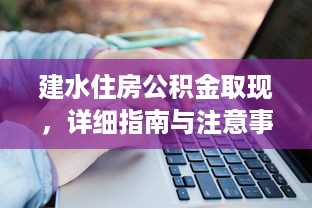 如何申请公安查询酒店入住记录及相关注意事项