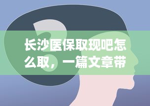 自己的花呗怎么提现吗 揭秘花呗提现攻略，轻松实现你的花钱自由！