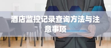 京东白条提现使用详解，操作指南、注意事项与案例分享