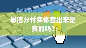 查开房记录靠谱吗 查开房记录靠谱吗？揭秘开房记录查询的真相与误区
