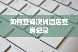 盛隆广场萌宠乐园的楼层布局与案例分析