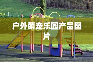 手帐贴纸萌宠乐园，打造你的个性化手帐空间