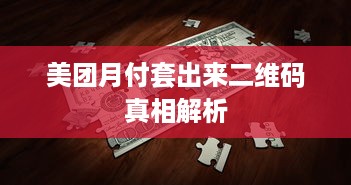 境外如何花呗提现？实用攻略与案例分享