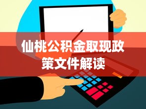 京东白条收钱以后如何提现 京东白条收钱后轻松提现攻略，让你钱袋子鼓起来！