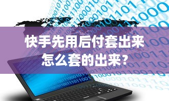 微信分付提现免费怎么办 微信分付提现免费大揭秘！揭秘免费提现背后的秘密与案例分享