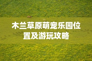 京东白条任何提现 京东白条任意提现，轻松解决资金周转难题！