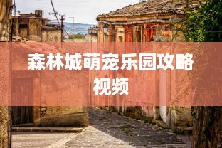揭秘查开房软件破解版，功能、风险与真实案例