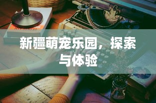 羊小咩便荔卡提现攻略，一步步操作指南及案例分析