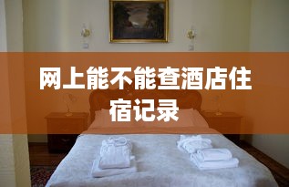 手把手教你查QQ聊天记录（附详细步骤+避坑指南）