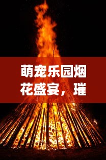 沛县苏果萌宠乐园团购票活动详解