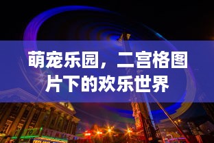 抖音月付用美团余额提现吗 抖音月付用户如何用美团余额提现？详细攻略来了！