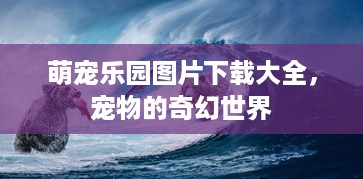 抖音月付在陌陌怎么提现 抖音月付在陌陌提现攻略，轻松变现，让你的零花钱动起来！