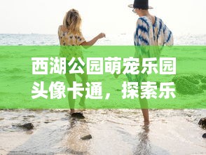 中介可以白条提现吗？深度解析背后的真相与风险