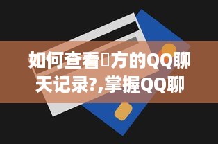 住宿记录公安保留几年 揭秘住宿记录，公安保留年限及案例分析