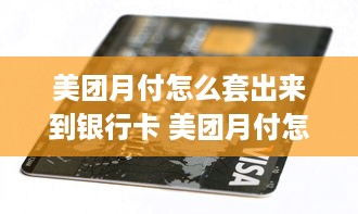 羊小咩便荔卡QQ币详细解析，如何套出QQ币？实用指南！