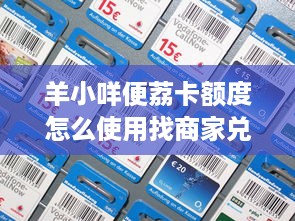 微信分付大金额提现攻略详解