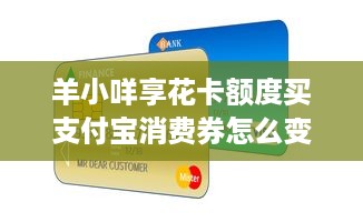 抖音月付一万块提现手续费 揭秘抖音月付一万块提现手续费真相，你真的了解吗？
