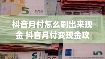 京东白条收款能提现么 京东白条收款提现攻略，轻松变现，告别等待！