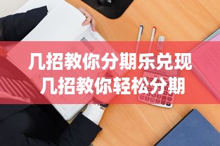 探索定陶新开的萌宠乐园，地点、设施与案例一览