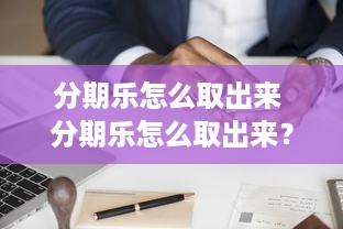 萌宠乐园金丝熊开箱，探索神奇小生命