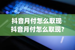 微信漫游聊天记录怎么查看？全面解析与操作指南