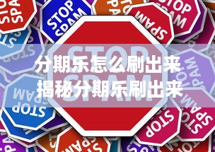 抖音月付油卡直充套出来 揭秘抖音月付油卡直充套利攻略，轻松月入过万不是梦！