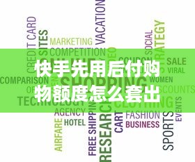 京东白条任务提现多久到账户 京东白条任务提现，钱款到账速度揭秘！