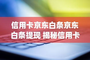 白条黄金怎么套出来？详解步骤与注意事项