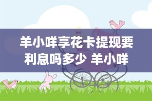 南京户外萌宠乐园合作项目报告