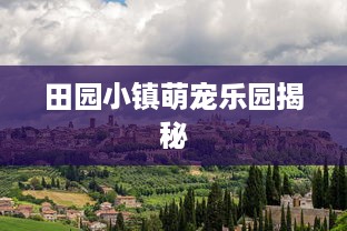 手把手教你用羊小咩享花卡买鸭提现全攻略（附避坑指南）