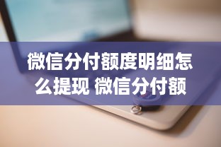 宾馆开房记录能查吗 宾馆开房记录，隐私还是公共安全？揭秘开房记录查询的真相