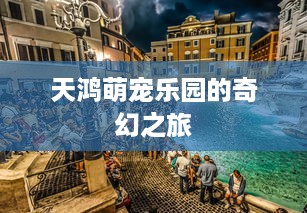 抖音月付怎么能提现 抖音月付提现攻略，轻松变现，让你的小投入变成大收获！