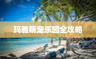 萌宠乐园穿搭情侣图片高清