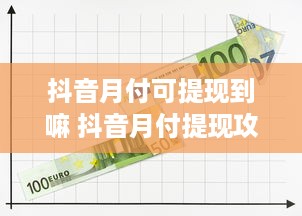 京东白条收钱提现怎么更改 京东白条收钱提现操作指南，如何轻松更改提现方式？