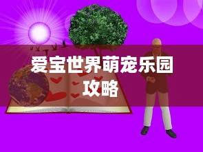 憨宝儿萌宠乐园游记