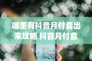 身份证查宾馆开房 揭秘身份证查宾馆开房，隐私保护与行业监管的平衡之道