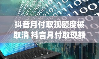 花呗取现资格全解析