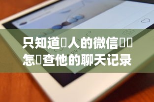 微信分付提现商家小富 微信分付提现，商家小富的秘密武器！