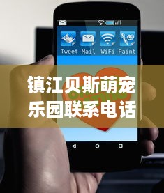 牡丹江葩兹萌宠乐园—探索宠物乐园的奇幻之旅