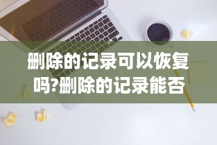 京东白条扫码提现好吗 京东白条扫码提现，真的那么好吗？全方位解析！